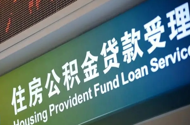 7月公积金调整-晋中公积金代办平台